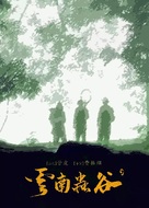 &quot;Candle in the Tomb: The Worm Valley&quot; - Chinese Movie Poster (xs thumbnail)