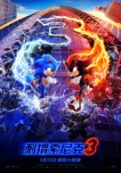 Sonic the Hedgehog 3 - Chinese Movie Poster (xs thumbnail)