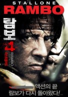 Rambo - South Korean Movie Poster (xs thumbnail)
