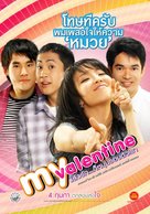 My Valentine - Thai Movie Poster (xs thumbnail)