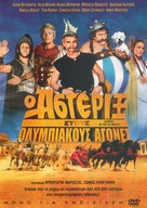 Ast&egrave;rix aux jeux olympiques - Greek Movie Cover (xs thumbnail)