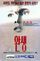 Dead Again - South Korean Movie Poster (xs thumbnail)