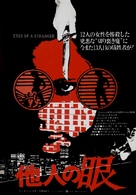 Eyes of a Stranger - Japanese Movie Poster (xs thumbnail)