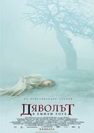 The Exorcism Of Emily Rose - Bulgarian Movie Poster (xs thumbnail)