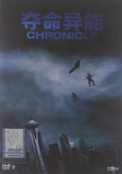 Chronicle - Chinese DVD movie cover (xs thumbnail)
