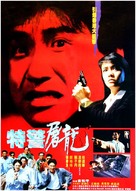 Dak ging to lung - Hong Kong Movie Poster (xs thumbnail)