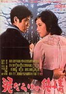 Dorodarake no junj&ocirc; - Japanese Movie Poster (xs thumbnail)