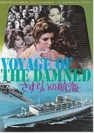Voyage of the Damned - Japanese Movie Cover (xs thumbnail)