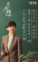 All About My Mother - Chinese Movie Poster (xs thumbnail)