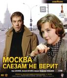 Moskva slezam ne verit - Russian Blu-Ray movie cover (xs thumbnail)