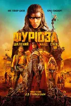 Furiosa: A Mad Max Saga - Ukrainian Movie Poster (xs thumbnail)