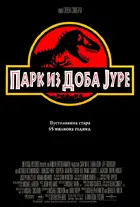 Jurassic Park Poster