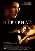 Unfaithful - Russian Movie Poster (xs thumbnail)