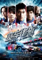 Racer Legend - Chinese Movie Poster (xs thumbnail)