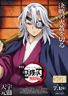 Gekijô-ban Kimetsu no Yaiba Mugen Jô-hen Poster