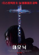 Demonic - South Korean Movie Poster (xs thumbnail)