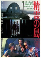Dj&ouml;flaeyjan - Japanese Movie Poster (xs thumbnail)