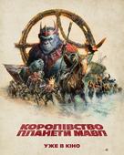 Kingdom of the Planet of the Apes - Ukrainian Movie Poster (xs thumbnail)