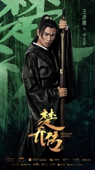 &quot;Chu Qiao zhuan&quot; - Chinese Movie Poster (xs thumbnail)