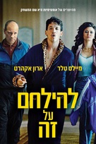 Bleed for This - Israeli Movie Cover (xs thumbnail)