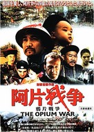 Yapian zhanzheng - Chinese poster (xs thumbnail)
