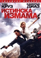 Knight and Day - Bulgarian Movie Cover (xs thumbnail)