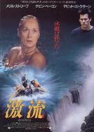 The River Wild - Japanese Movie Poster (xs thumbnail)