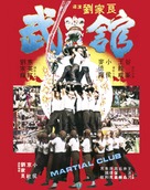 Wu guan - Movie Cover (xs thumbnail)