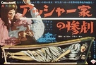 House of Usher - Japanese Movie Poster (xs thumbnail)