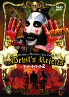 The Devil&#039;s Rejects - Japanese Movie Cover (xs thumbnail)