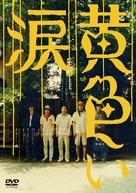 Kiiroi namida - Japanese Movie Cover (xs thumbnail)