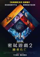 Escape Room: Tournament of Champions - Taiwanese Movie Poster (xs thumbnail)