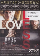 Nelyubov - Japanese Movie Poster (xs thumbnail)