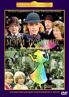 Meri Poppins, do svidaniya - Russian Movie Cover (xs thumbnail)