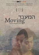 HaMaavar - Israeli Movie Poster (xs thumbnail)