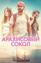 The Peanut Butter Falcon - Russian Video on demand movie cover (xs thumbnail)