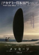Arrival - Japanese Movie Poster (xs thumbnail)