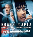Phone Booth - Bulgarian Blu-Ray movie cover (xs thumbnail)