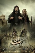 Molke Soleiman - Iranian Movie Poster (xs thumbnail)