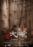 Tangshan Dadizheng - Chinese Movie Poster (xs thumbnail)