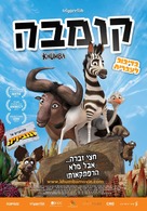 Khumba - Israeli Movie Poster (xs thumbnail)