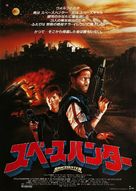 Spacehunter: Adventures in the Forbidden Zone - Japanese Movie Poster (xs thumbnail)