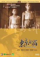 T&ocirc;ky&ocirc; no yado - Hong Kong DVD movie cover (xs thumbnail)