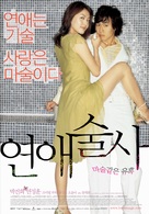Yeonae-sulsa - South Korean poster (xs thumbnail)