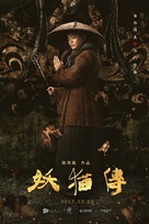 K&ucirc;kai - Chinese Movie Poster (xs thumbnail)