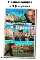 In Bruges - Ukrainian Movie Poster (xs thumbnail)