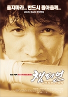 Champion - South Korean Movie Poster (xs thumbnail)
