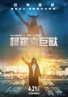 Colossal - Taiwanese Movie Poster (xs thumbnail)