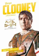 Hail, Caesar! Poster