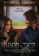 Destination Wedding - Israeli Movie Poster (xs thumbnail)